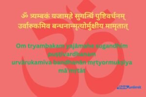 Mahamrityunjaya-Mantra-Mantra-for-liberation